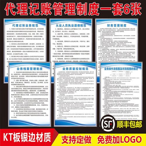 萧以墨代理记账财务管理制度与岗位职责汇编