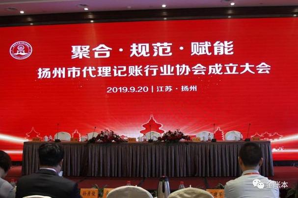 金账本会计侠CEO彭露军出席扬州市代理记账行业协会成立大会，共话会计代理记账行业新未来