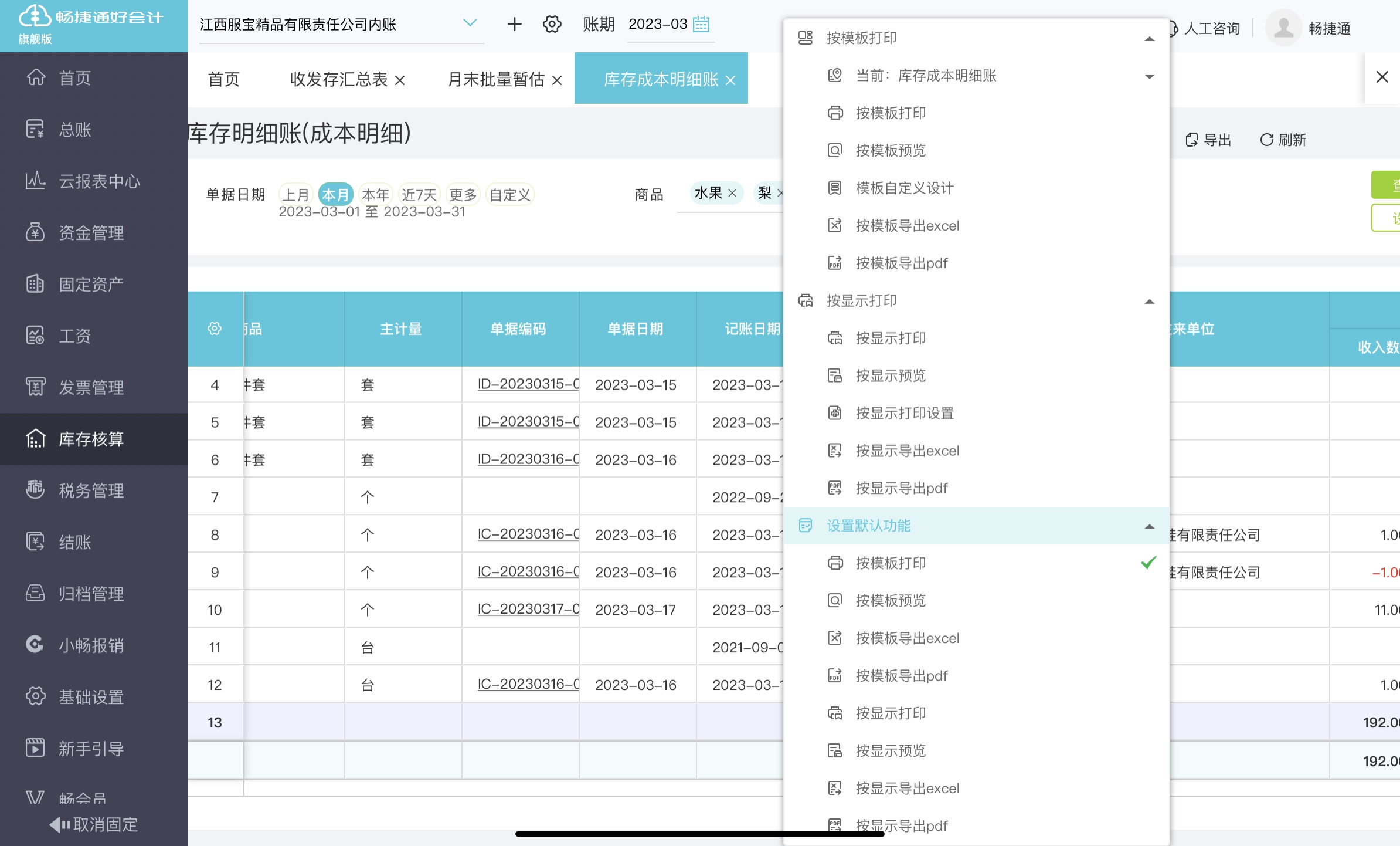 和田记账财务软件代理商与会计代理记账 一站式财务服务新选择