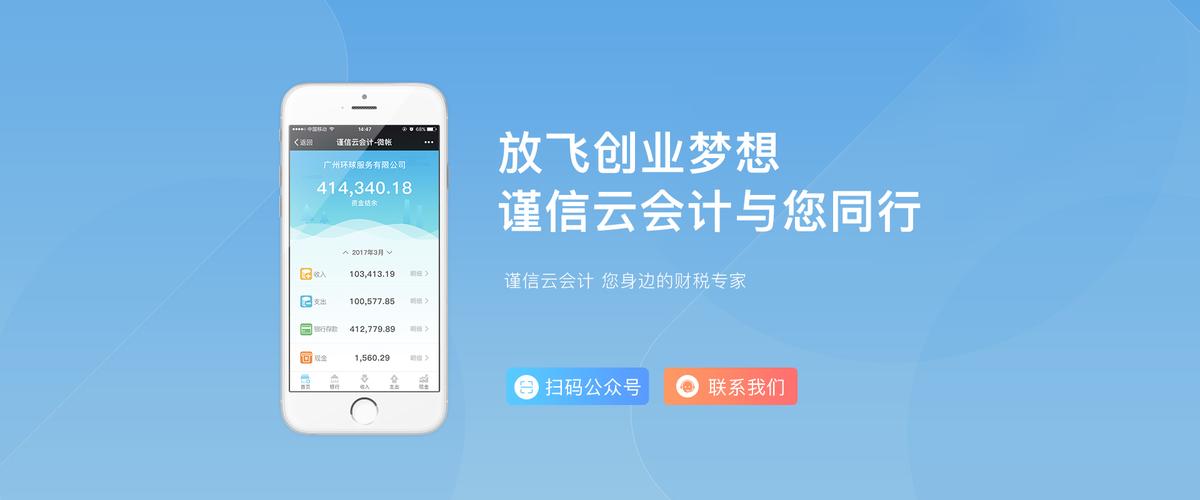 前海谨信云会计 引领会计代理记帐的数字化革新